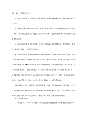 人行道维修方案【1107】.docx
