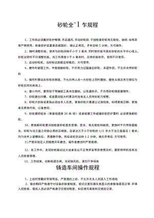 铸造业安全操作规程.docx