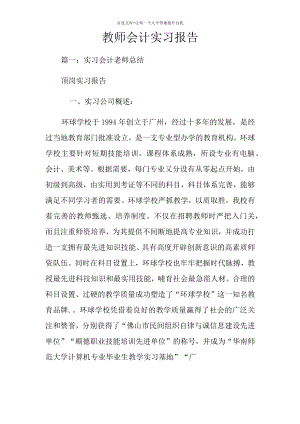 教师会计实习报告.docx