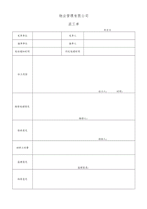 派工单secret工程文档范本.docx