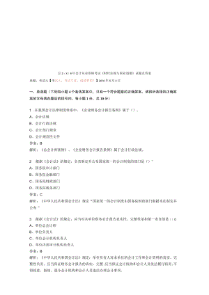 2023年整理-某年度财经法规真题.docx