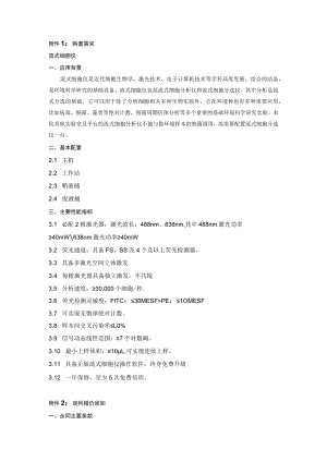 购置需求流式细胞仪应用背景.docx