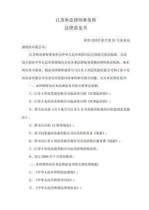 2023年整理-法律意见书范本.docx