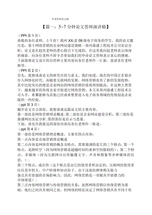 毕设答辩发言稿.docx