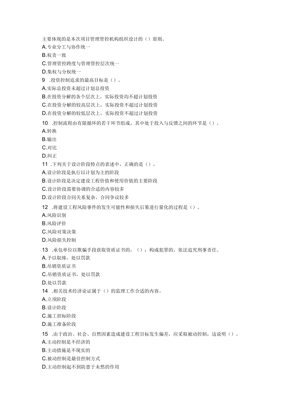 2023年整理-某年度监理工程师考试理论与法规押密模拟试卷及答案.docx_第2页