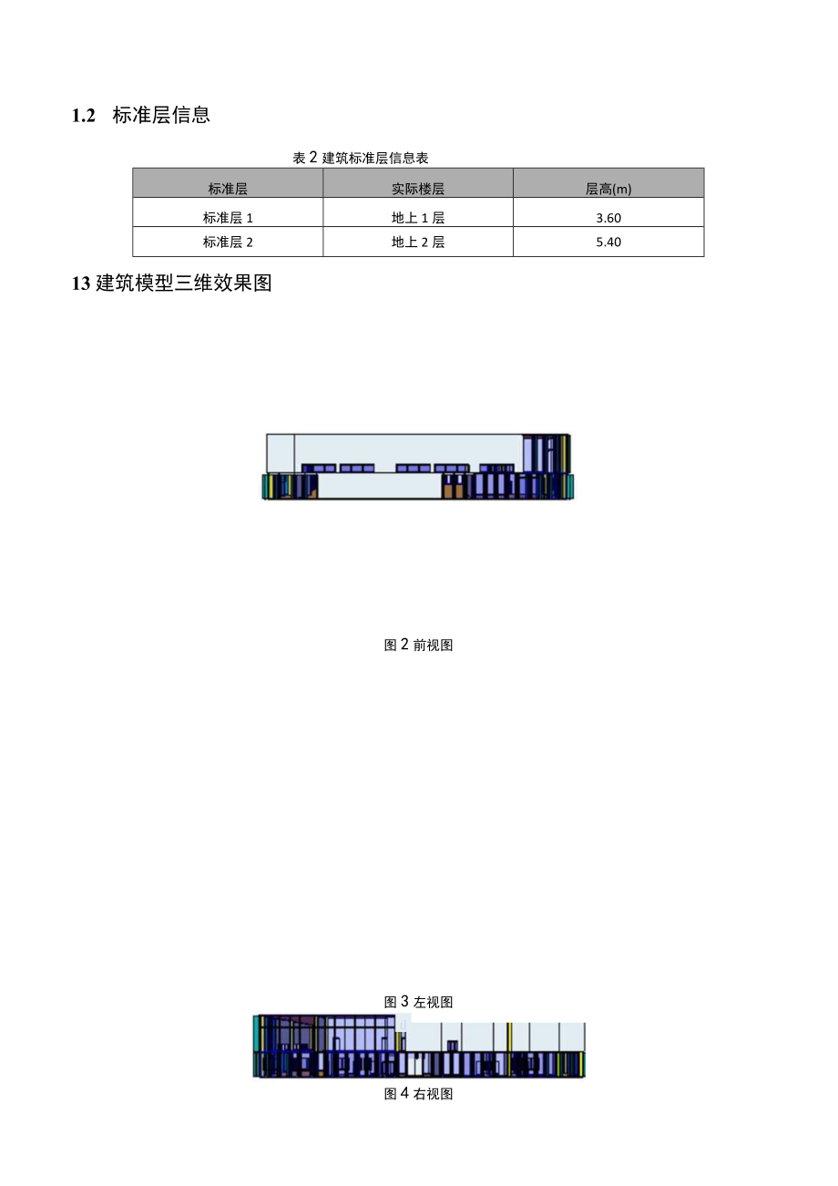 市民文体活动中心(体艺健身中心提档升级)项目--绿色建筑碳排放全生命周期计算报告.docx_第2页