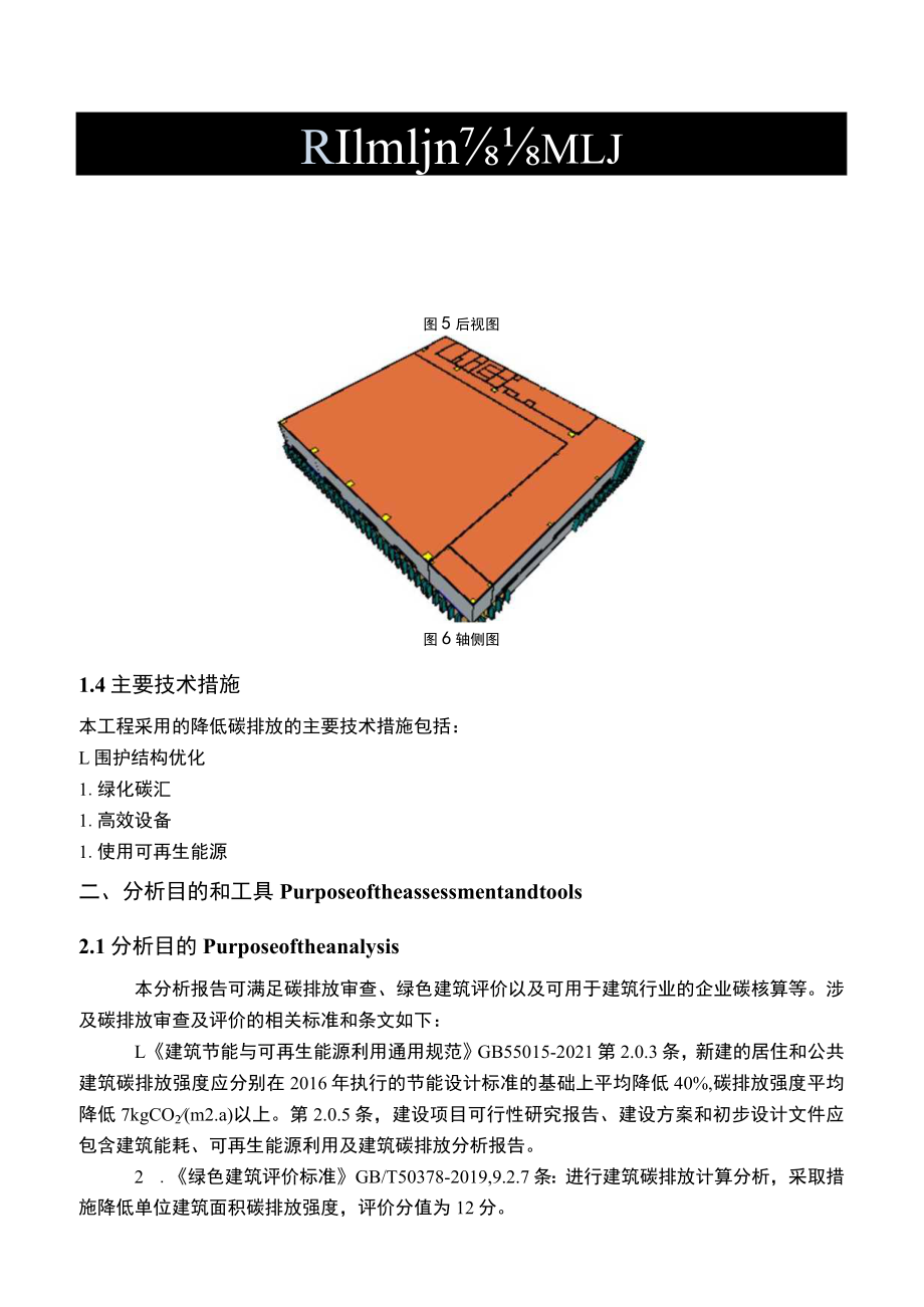 市民文体活动中心(体艺健身中心提档升级)项目--绿色建筑碳排放全生命周期计算报告.docx_第3页