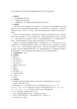 成信工水污染控制工程实验指导06微波诱导-活性炭吸附处理难降解有机废水（综合性实验）.docx