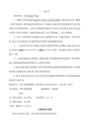 商务标工程文档范本.docx