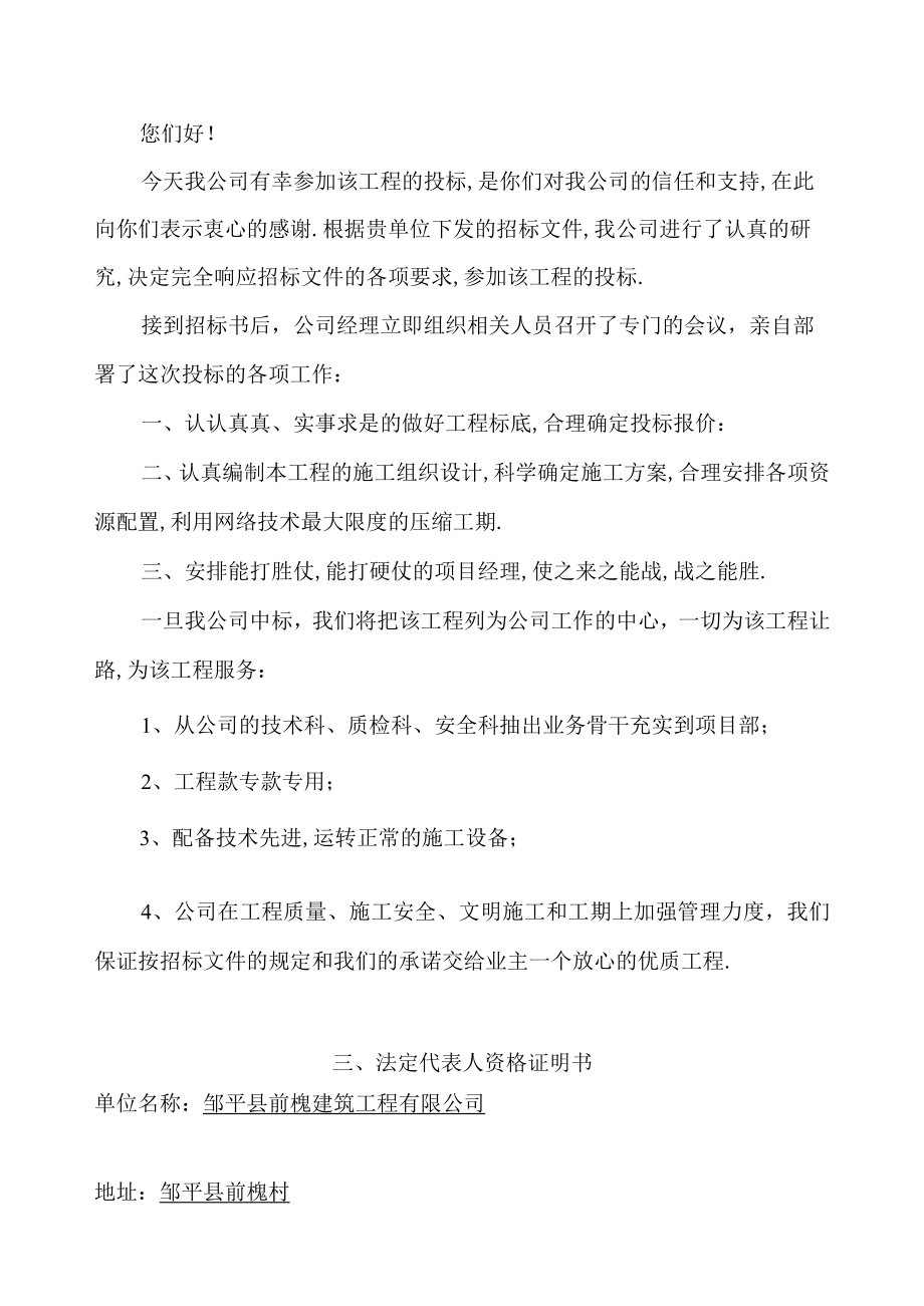 商务标工程文档范本.docx_第2页
