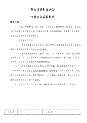 西安建筑科技大学仪器设备验收报告.docx