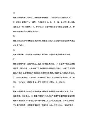 起重机械使用的八个安全要点.docx
