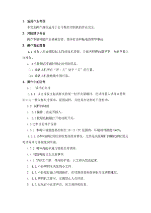 数控切割机安全操作规程模板.docx