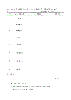 施工消防排查模板.docx