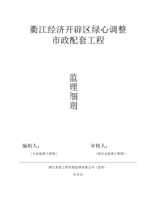 市政工程监理细则(市政范本).docx