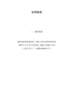 2023年整理-开工报告、施工合同模板.docx