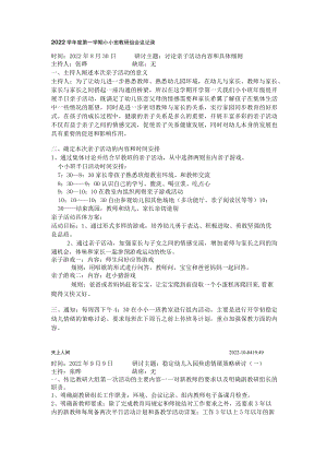 幼儿园教研活动记录.docx