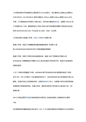 工字钢尺寸大全.docx