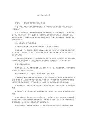 市场营销案例特点分析.docx