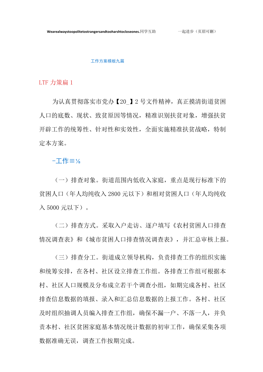 工作方案模板九篇.docx_第1页