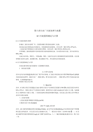 武理工城市污水处理工程讲义06污水厂污泥处理与处置.docx