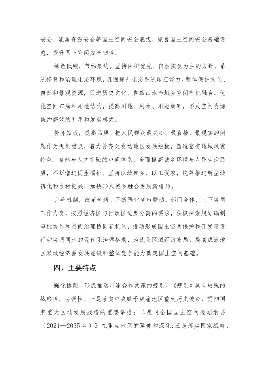 成渝地区双城经济圈国土空间规划(2021—2035年)(征求意见稿)起草说明.docx_第3页
