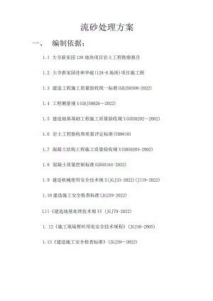 流砂处理方案.docx
