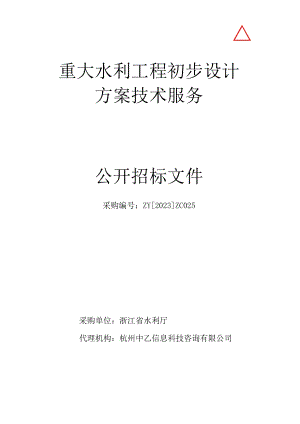 重大水利工程初步设计.docx