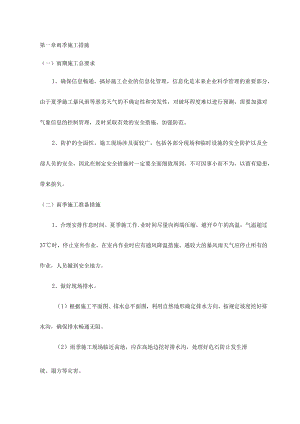 雨季施工措施.docx