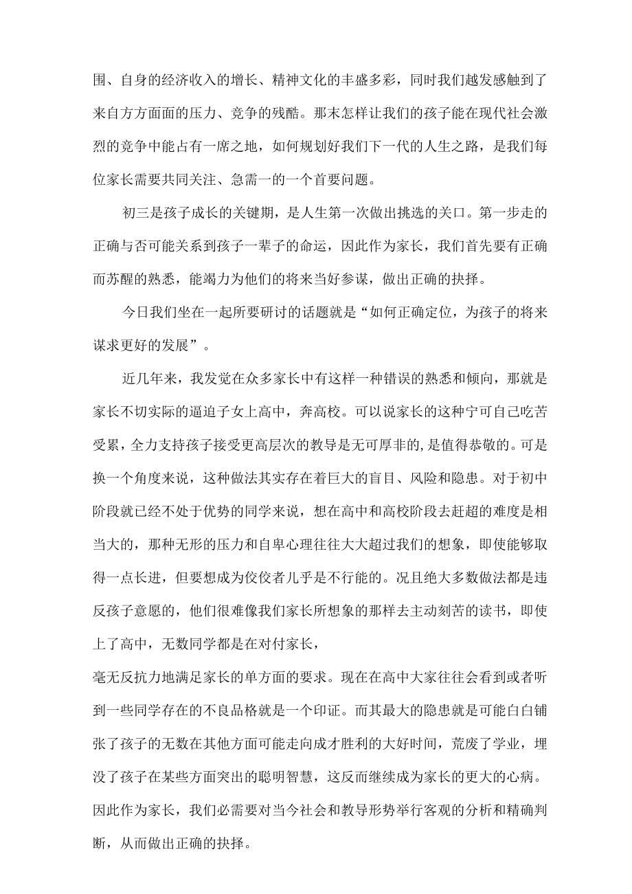 职校家长会讲话稿.docx_第2页