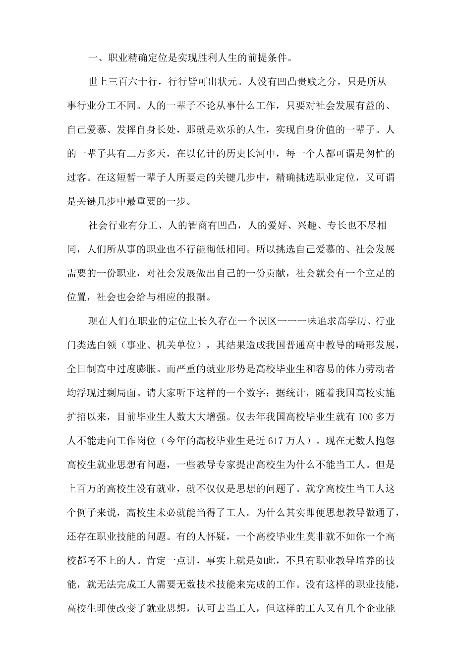 职校家长会讲话稿.docx_第3页