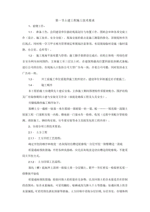 土建工程施工技术要求.docx