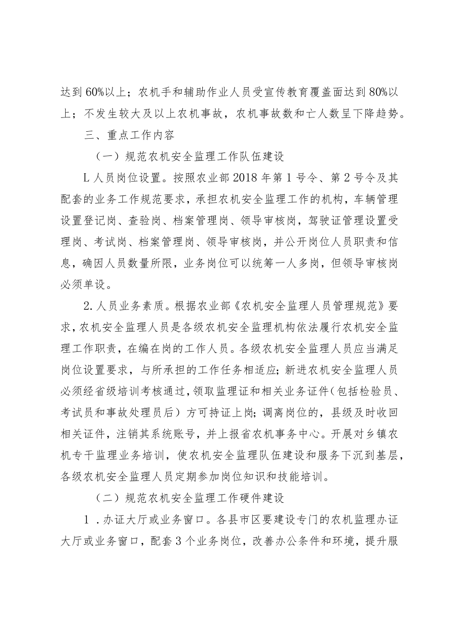 湖南省农机安全监理规范化建设方案2023~2025年.docx_第2页