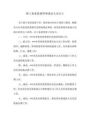 职工食堂管理人员分工.docx