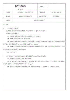 排水板技术交底模板.docx