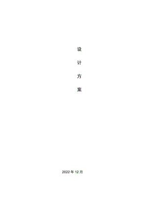 美丽乡村污水治理方案.docx