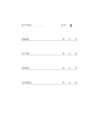 化产车间脱硫工段入预冷塔氨气管道漏点补施工方案-.docx