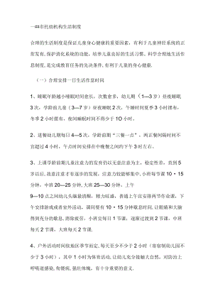 幼儿园各项管理规章制度.docx