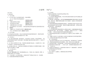 水闸电气供配电设计说明.docx