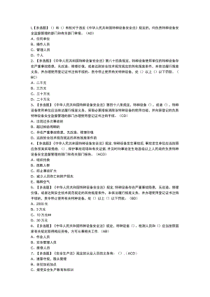 重机械电气安装维修模拟考试练习卷含解析 第一份.docx