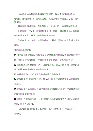 门式起重机安全知识.docx