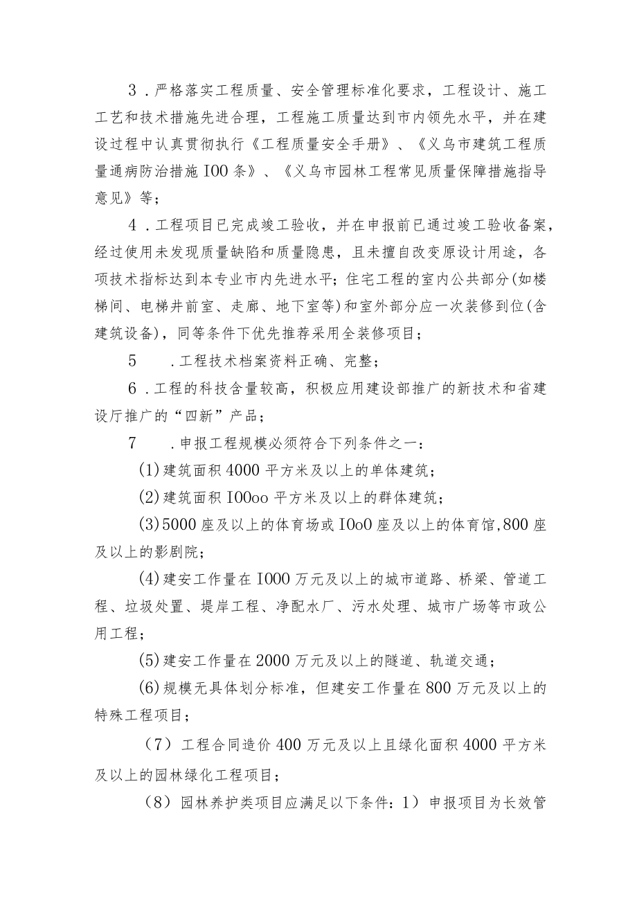 义乌市建设工程“商城杯”优质工程奖评审办法.docx_第2页