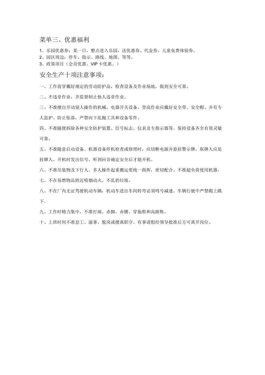 水上乐园宣传策划模板.docx_第2页