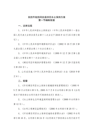 良田升级田间改造项目水土保持方案.docx