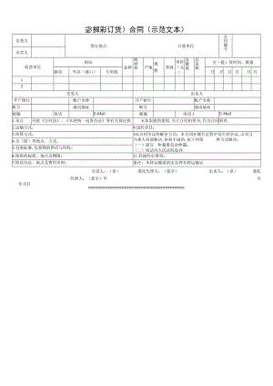 木材买卖(订货)合同(示范文本)工程文档范本.docx