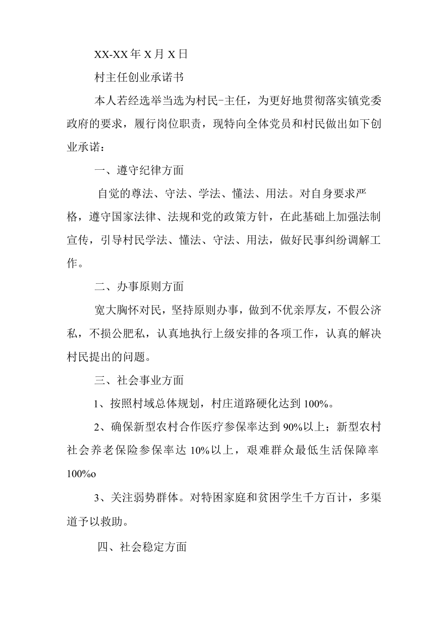 村主任承诺书.docx_第2页