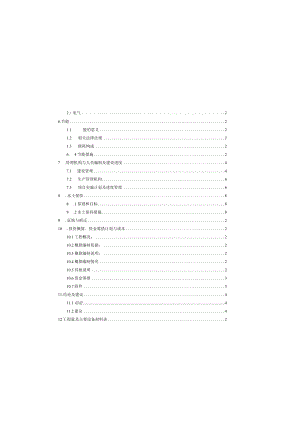湔江河谷污水处理设施及污水管网建设一期项目初步设计说明.docx
