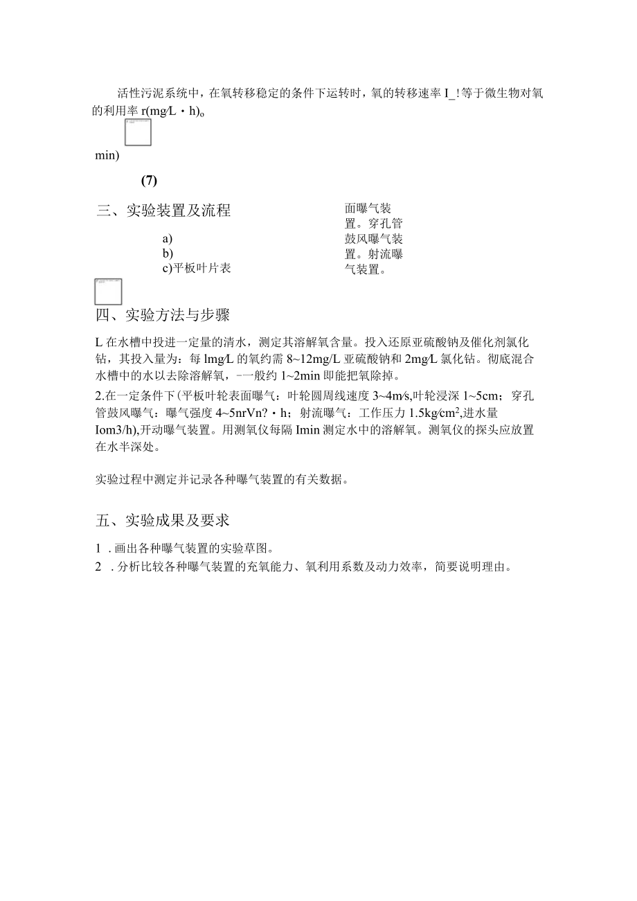 长沙理工水质工程学实验指导11水中充氧实验.docx_第3页
