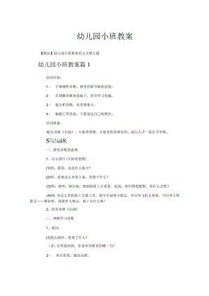 幼儿园小班教案-11.docx