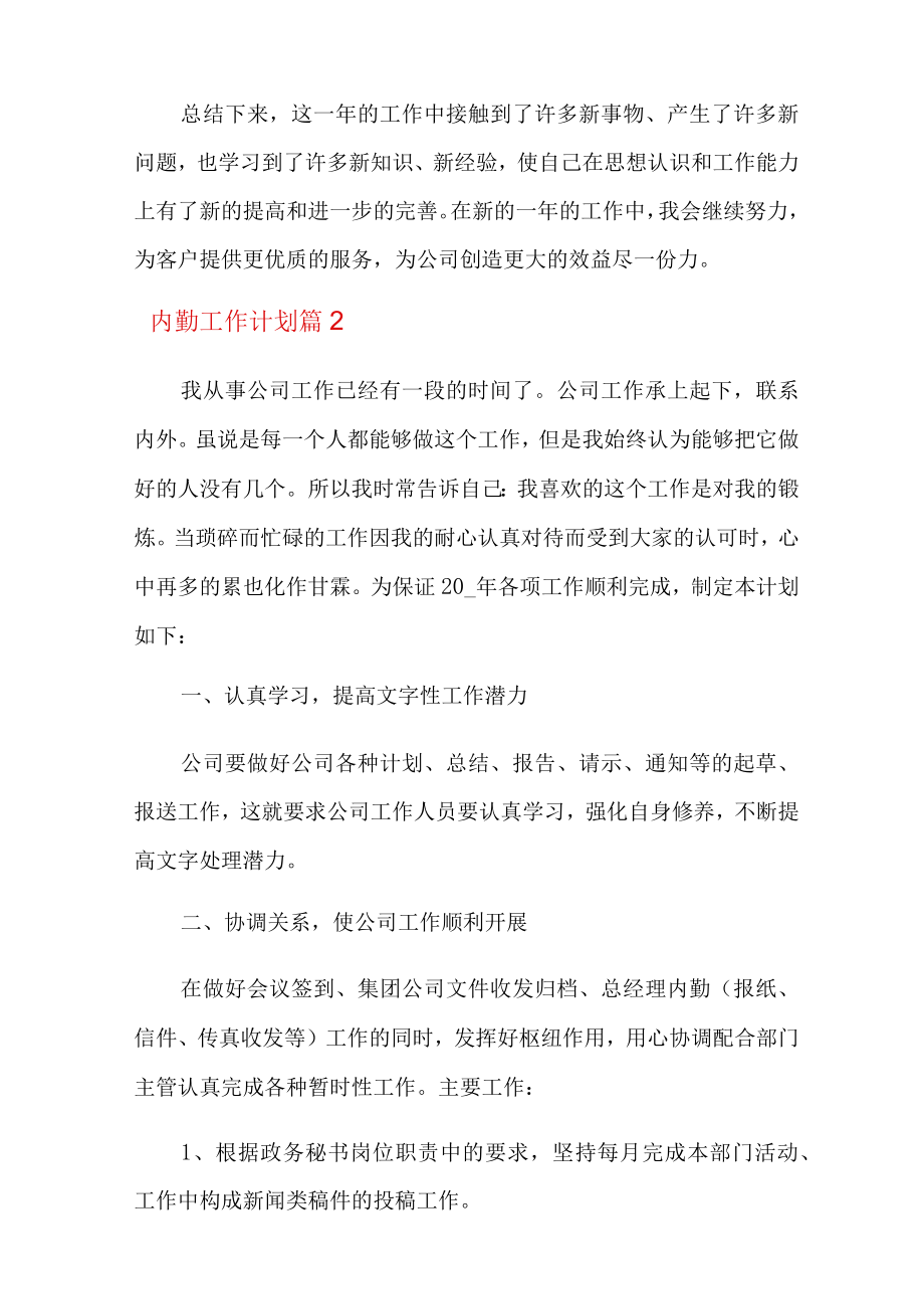 内勤工作计划集合8篇.docx_第3页